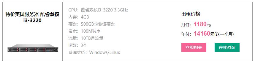 特價(jià)美國(guó)服務(wù)器租用