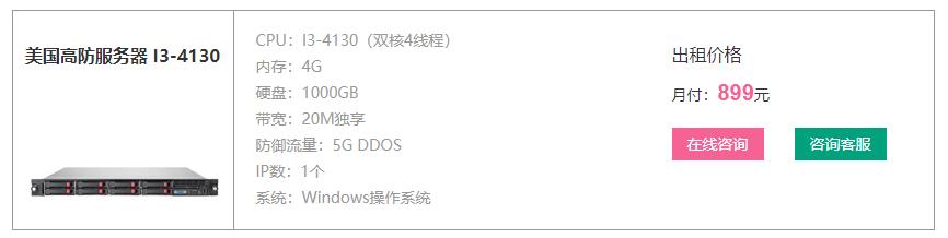 防DDOS攻擊美國(guó)高防服務(wù)器租用