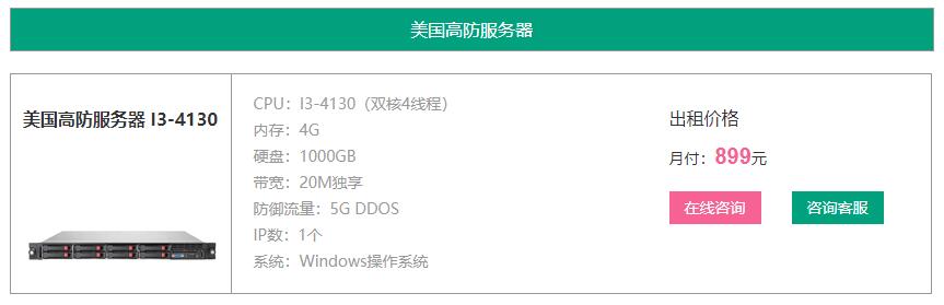 美國(guó)高防御服務(wù)器租用