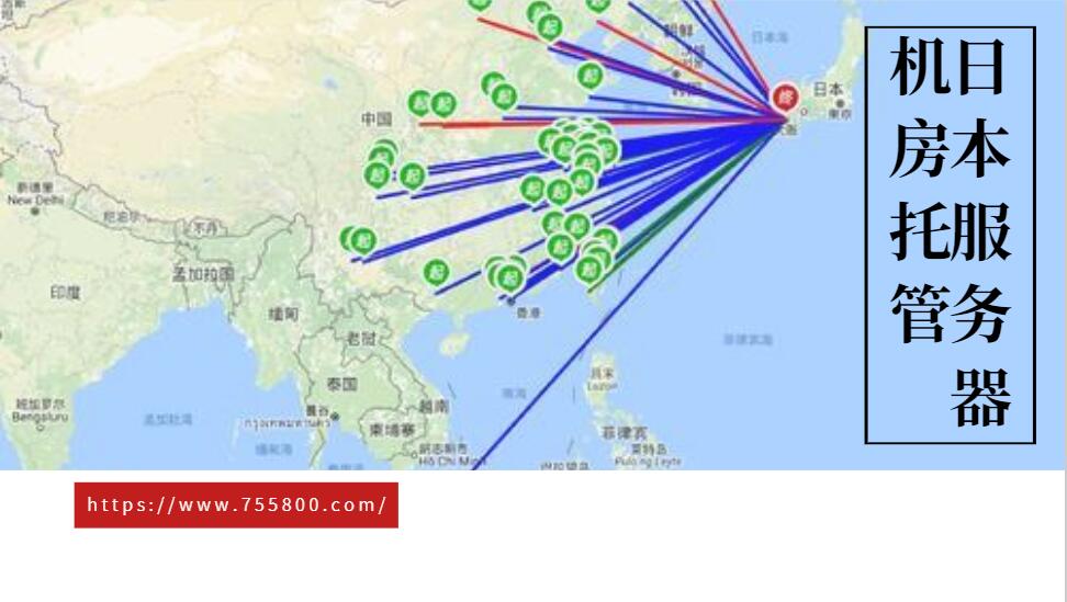 日本機(jī)房服務(wù)器租用
