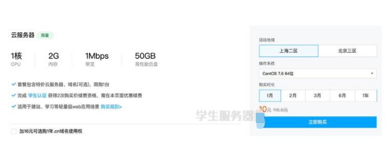 便宜的學(xué)生服務(wù)器租用
