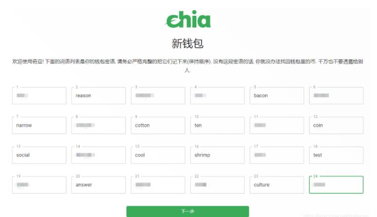 生成的24個(gè)助記詞為您的個(gè)人私鑰